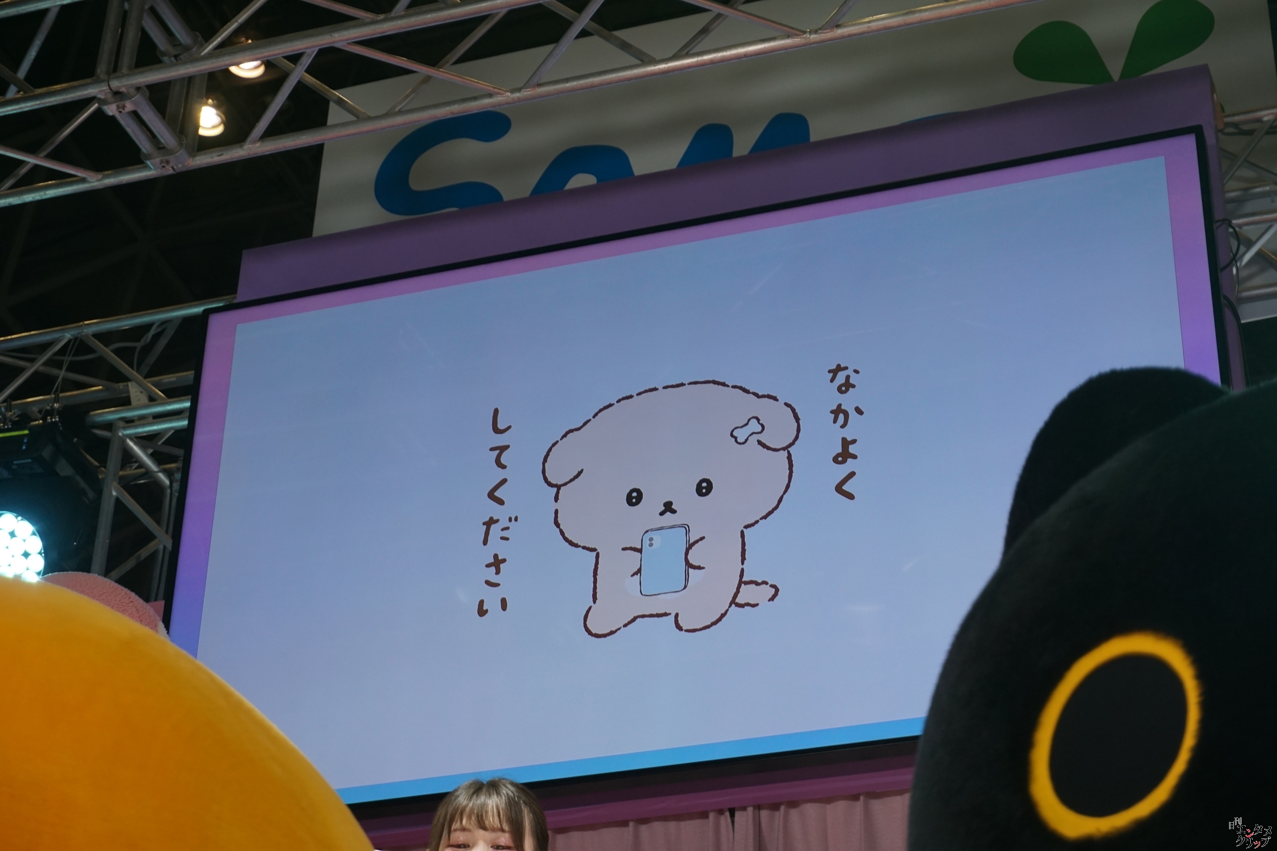 【ニコニコ超会議2024】私立恵比寿中学 星名美怜・桜井えま キャラクターたちと「ベリーぎゅっとコリラックマ」を踊ってみた