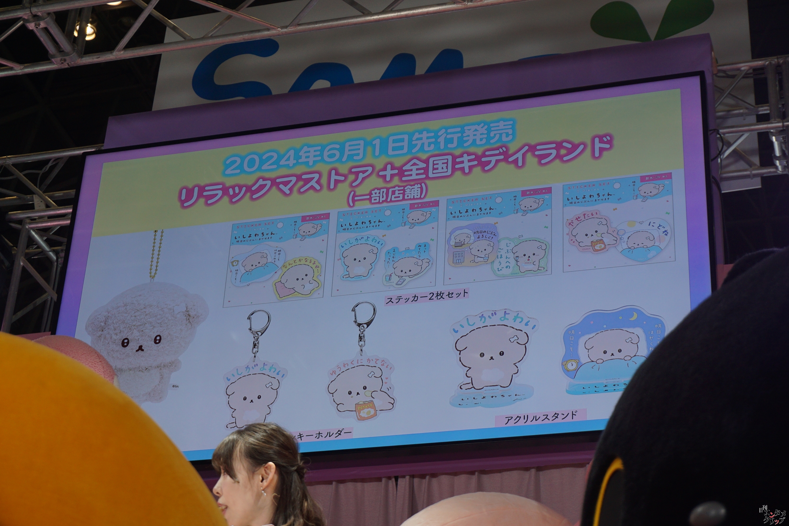 【ニコニコ超会議2024】私立恵比寿中学 星名美怜・桜井えま キャラクターたちと「ベリーぎゅっとコリラックマ」を踊ってみた