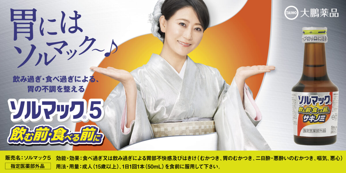 ママ姿の友近が出演「ソルマック５」の新CM完成！ソルマックカラーのシルバー着物に身を包みスナックのステージでシュールに演歌を熱唱！