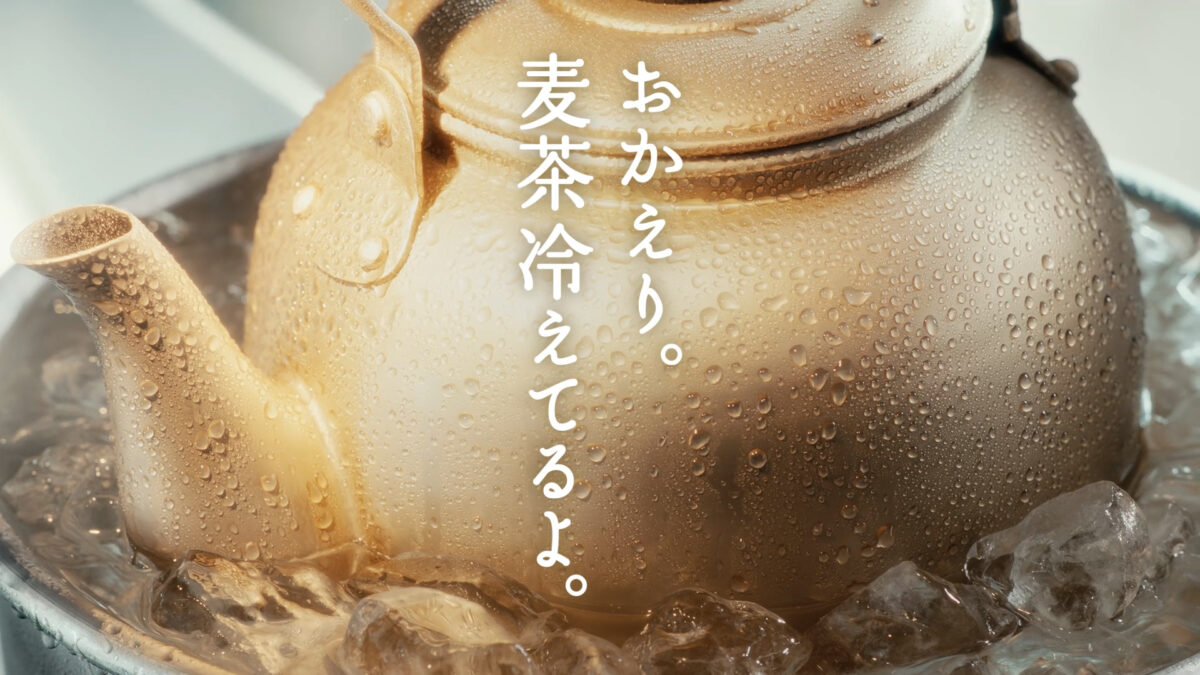 「やかんの麦茶 from 爽健美茶」が 6 月 17 日（月）よりリニューアルブランド 新キャンペーンメッセージ 「おかえり。麦茶冷えてるよ。」“母”のぬくもりを思い出す新 TVCM を同日より放映開始 小芝風花も麦茶屋店主から会社員役に！