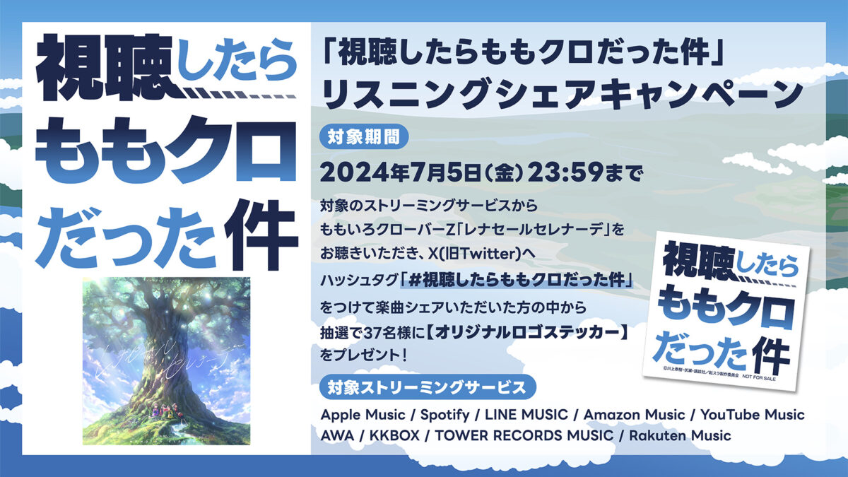 ももクロ、TVアニメ『転生したらスライムだった件 第3期』オープニング主題歌「レナセールセレナーデ」のCDシングルリリース決定！
