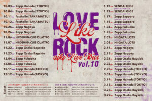aiko、16thアルバム『残心残暑』が8月28日にリリース&サザンビーチ茅ヶ崎でのフリーライブ「Love Like Aloha vol.7」も8月30日に開催決定！また、ライブハウスツアー「Love Like Rock vol.10」の開催も決定！