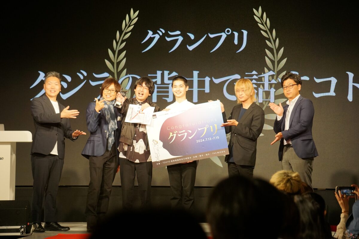 TOKYO青春映画祭2024 グランプリは“クジラの背中で話すコト” 門田樹監督・倉本琉平が喜びのコメント つんく♂は「人の心を打つのは、尺(長さ)じゃないなって思わせていただいた」と絶賛！