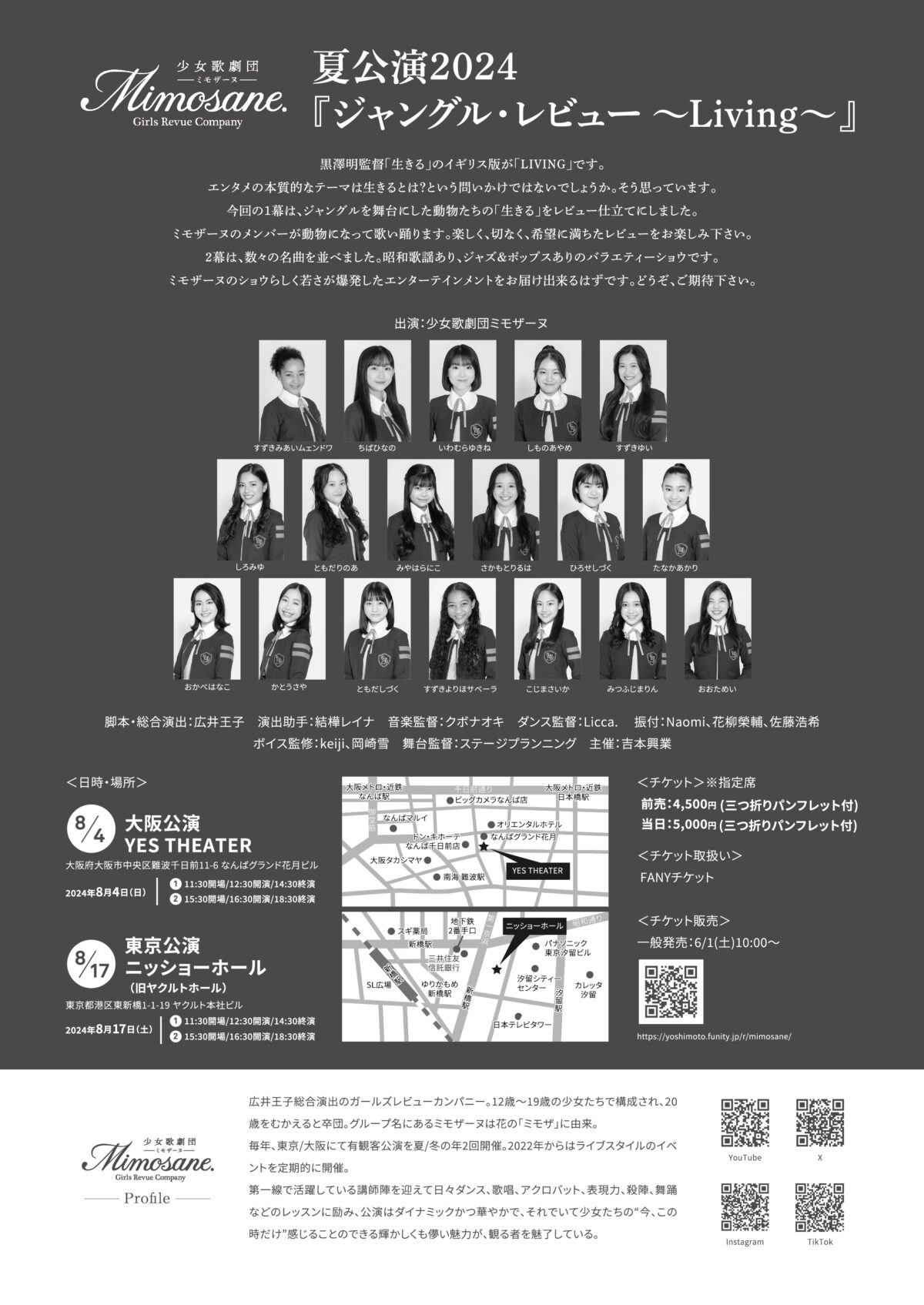【インタビュー】少女歌劇団ミモザーヌ・ちばひなのがグラビアの仕事を通して抱いた思いとは？すずきみあいムェンドワは妹との秘話、しものあやめはJKライフを語る！