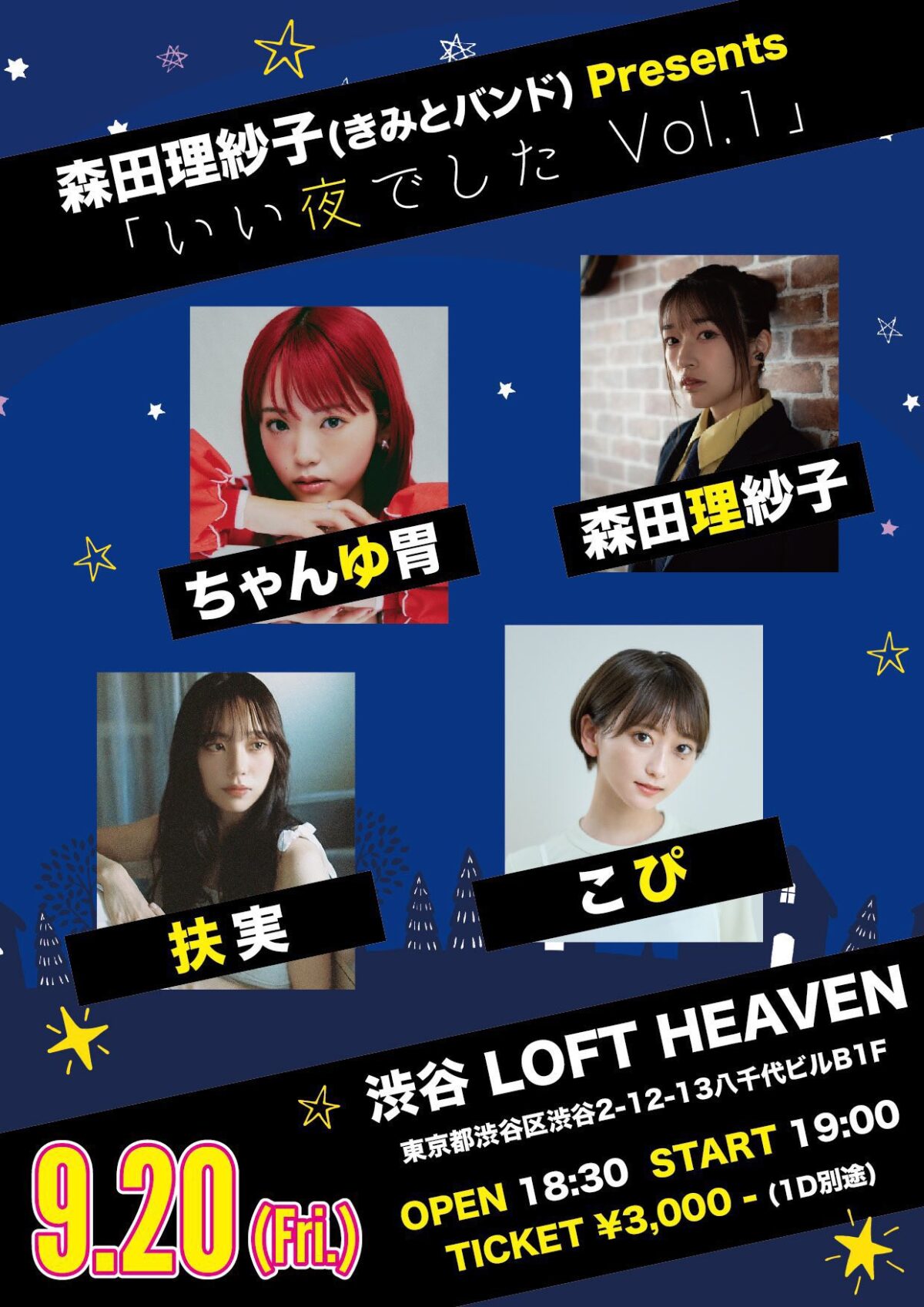 きみとバンドのボーカルでシンガーソングライター森田理紗子 初の主催ライブを開催 1 きみとバンドのボーカルでシンガーソングライター森田理紗子 初の主催ライブを開催