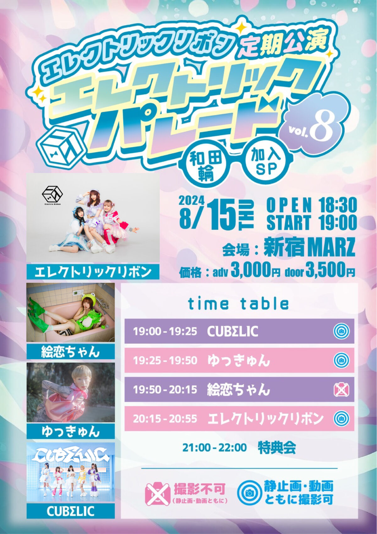 エレクトリックリボンに和田輪が加入！ 新たなアー写も公開、8月15日都内ライブにてお披露目公演が決定