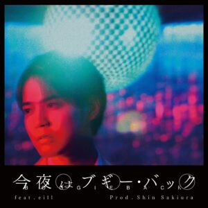片寄涼太、初のソロCD 『tenkiame / 今夜はブギー・バック feat. eill / prod. Shin Sakiura』を本日リリース！リリースを記念した、イベント&サプライズも！
