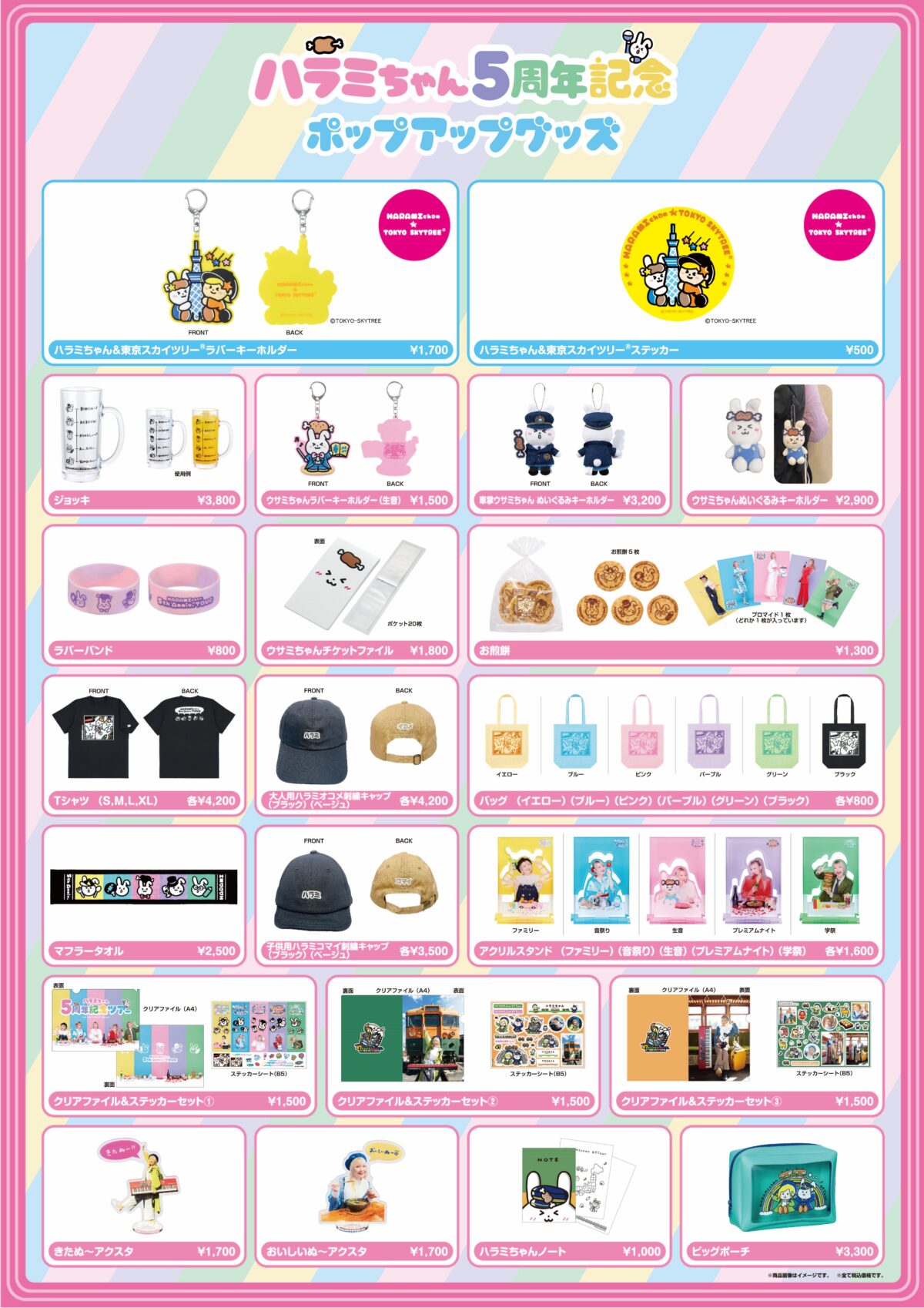 ハラミちゃん 5周年記念ポップアップ＆コラボカフェ in Tree Village