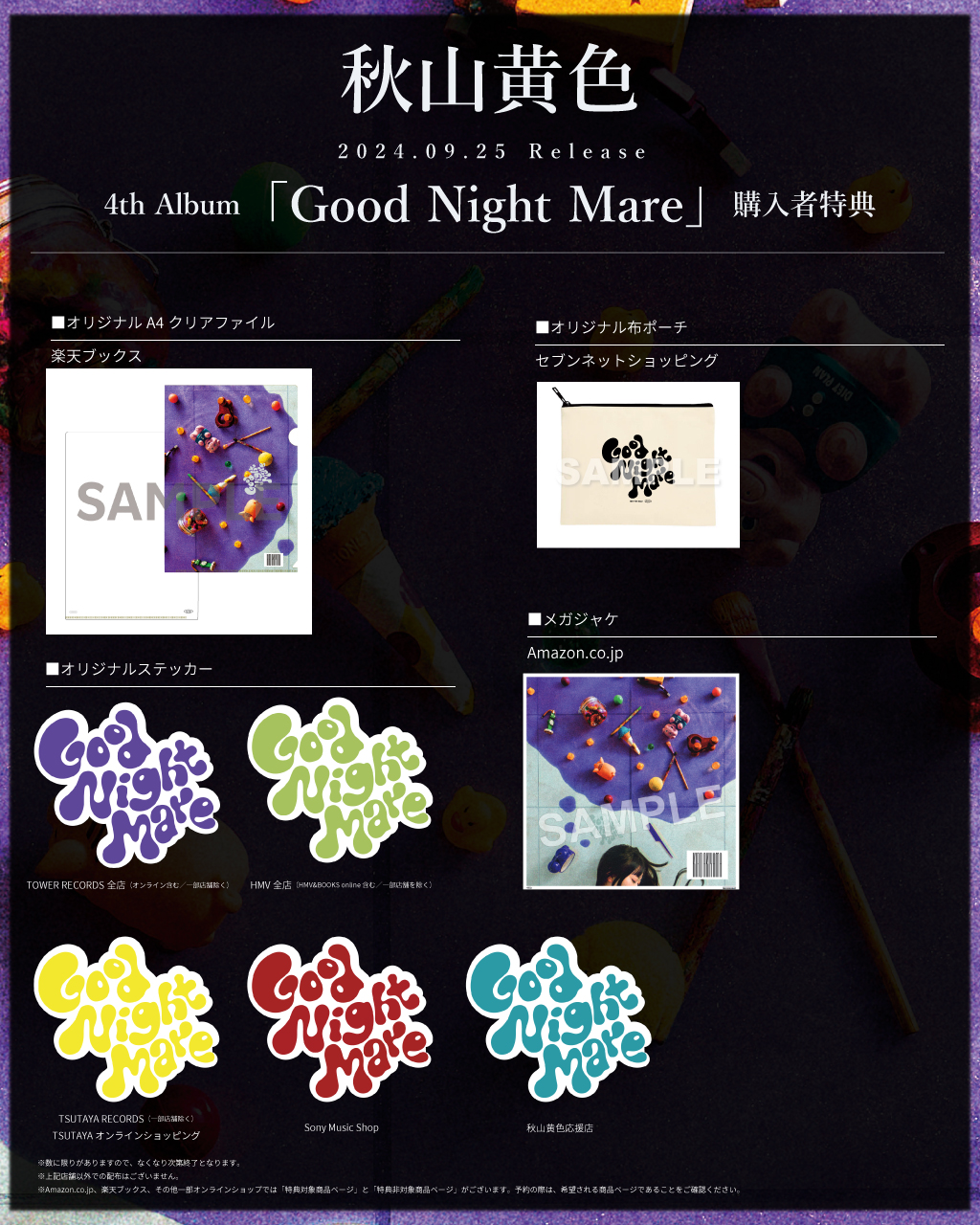 秋山黄色、4枚目アルバム発売日に一夜限定のYouTube生配信決定！