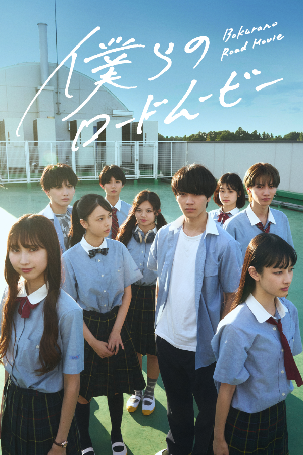 ONE LOVE ONE HEART出演、BUMPオリジナルショートドラマ『僕らのロードムービー』が配信スタート