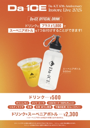 【本人コメントあり】Da-iCE がメジャーデビュー10周年を記念して開催するComplex Free Event「Da-iCE 10th Anniversary Instore Live 2024 -MUSi-aM-」の追加情報が解禁! 11 【本人コメントあり】Da-iCE がメジャーデビュー10周年を記念して開催するComplex Free Event「Da-iCE 10th Anniversary Instore Live 2024 -MUSi-aM-」の追加情報が解禁!