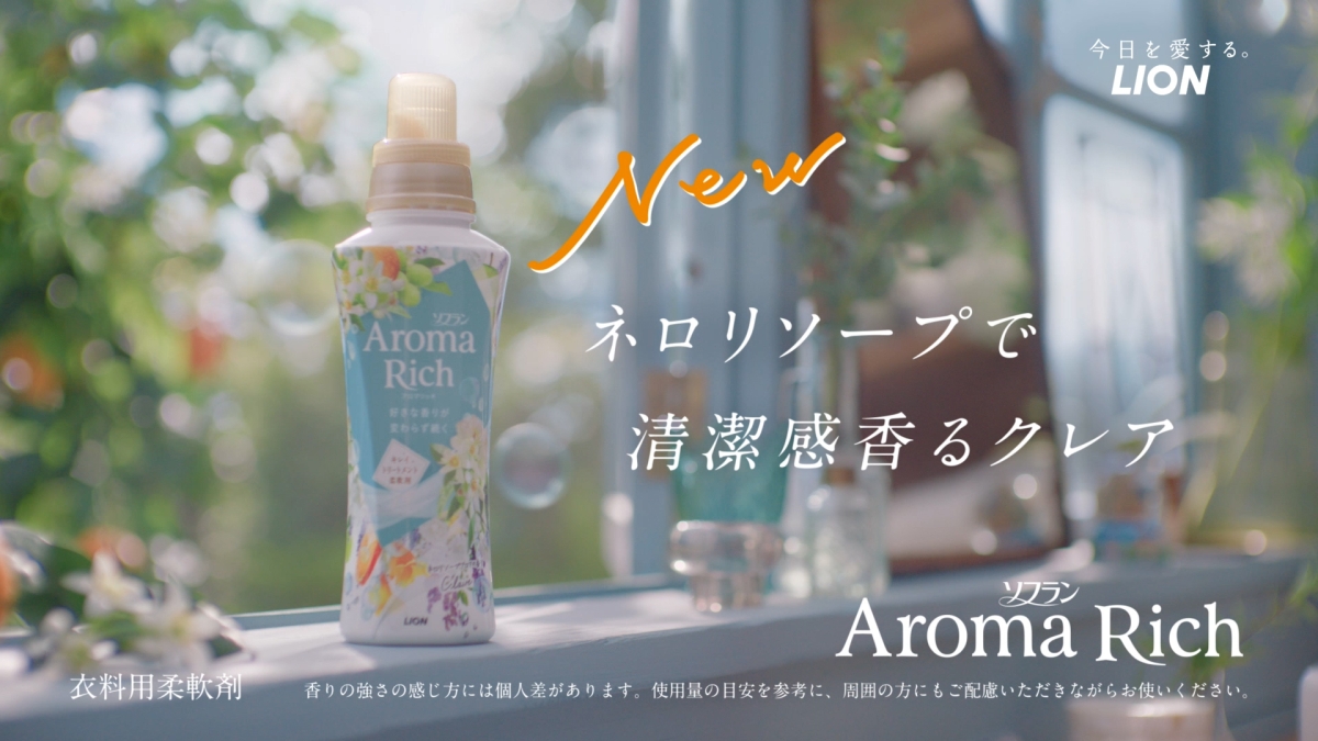 新垣結衣 出演「ソフラン アロマリッチ」 香り体感ムービーを公開！ “ネロリソープアロマの香り”を視覚的に感じられるこれまでにない“新感覚 WEB ムービー”
