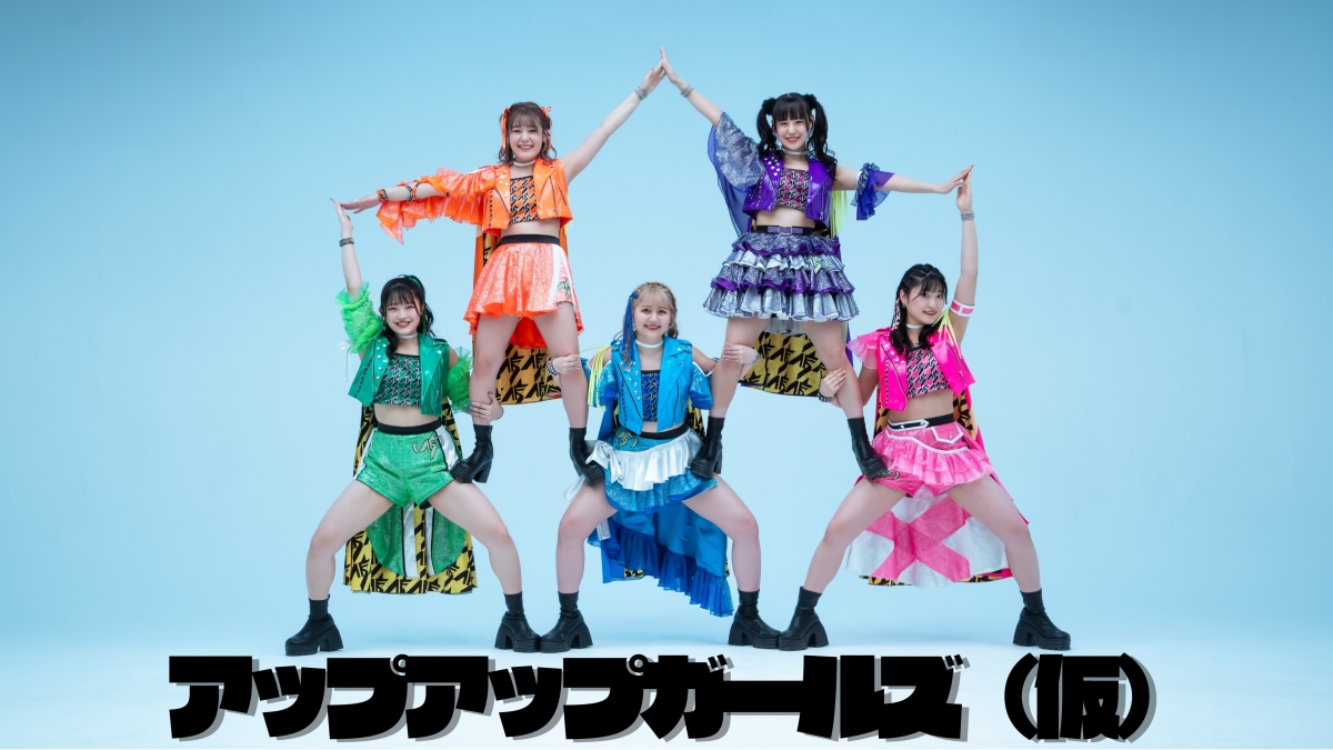 アップアップガールズ（仮） 1stEP「Again！」、表題曲が先行配信決定！