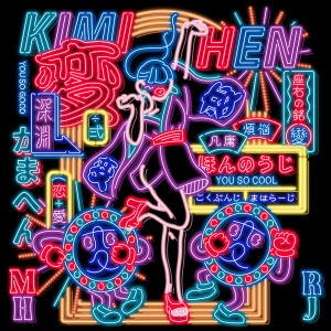 マハラージャン、新章開幕！新生「MHRJ」として新たなステージへ！