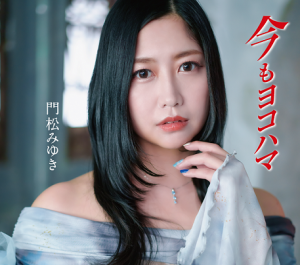 門松みゆき 小田原ちょうちんまつりステージで地元に感謝。提灯より大きな存在に。