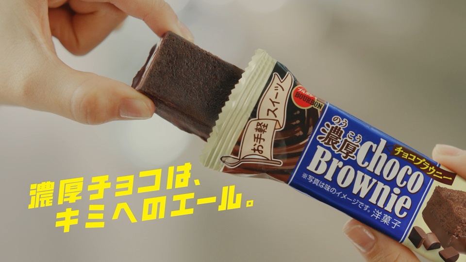 高橋文哉と當真あみの濃厚青春ストーリー第3弾! 濃厚チョコで勉強も恋も頑張る学生にエールを送る ブルボン「濃厚チョコブラウニー」新TVCM10月15日(火)から放映開始 5 高橋文哉と當真あみの濃厚青春ストーリー第3弾! 濃厚チョコで勉強も恋も頑張る学生にエールを送る ブルボン「濃厚チョコブラウニー」新TVCM10月15日(火)から放映開始