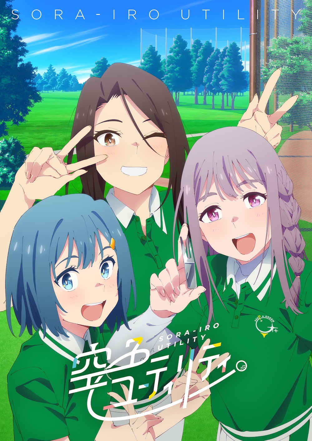 矢作萌夏、TVアニメ「空色ユーティリティ」エンディング主題歌を担当！