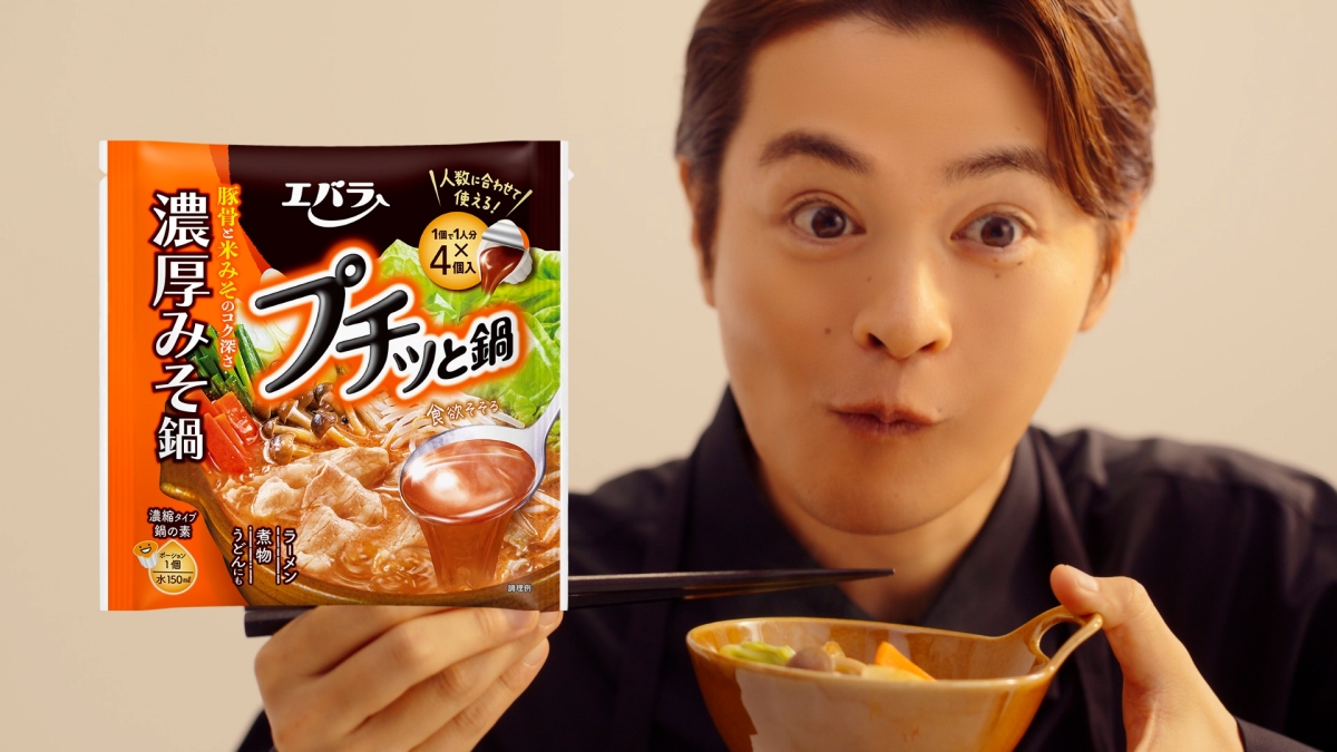 瀬戸康史とアニメキャラクターが大合唱！エバラ食品「プチッと鍋 濃厚みそ鍋」新CMが11月11日より全国放送開始！
