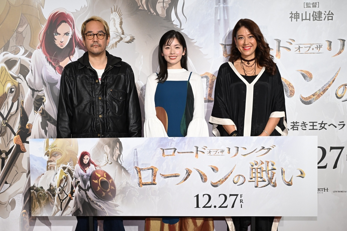 神山健治監督「あの時の感動をもう一度体感してほしい」 小芝風花＆LiLiCoがLotR最新作の魅力を語り尽くす‼