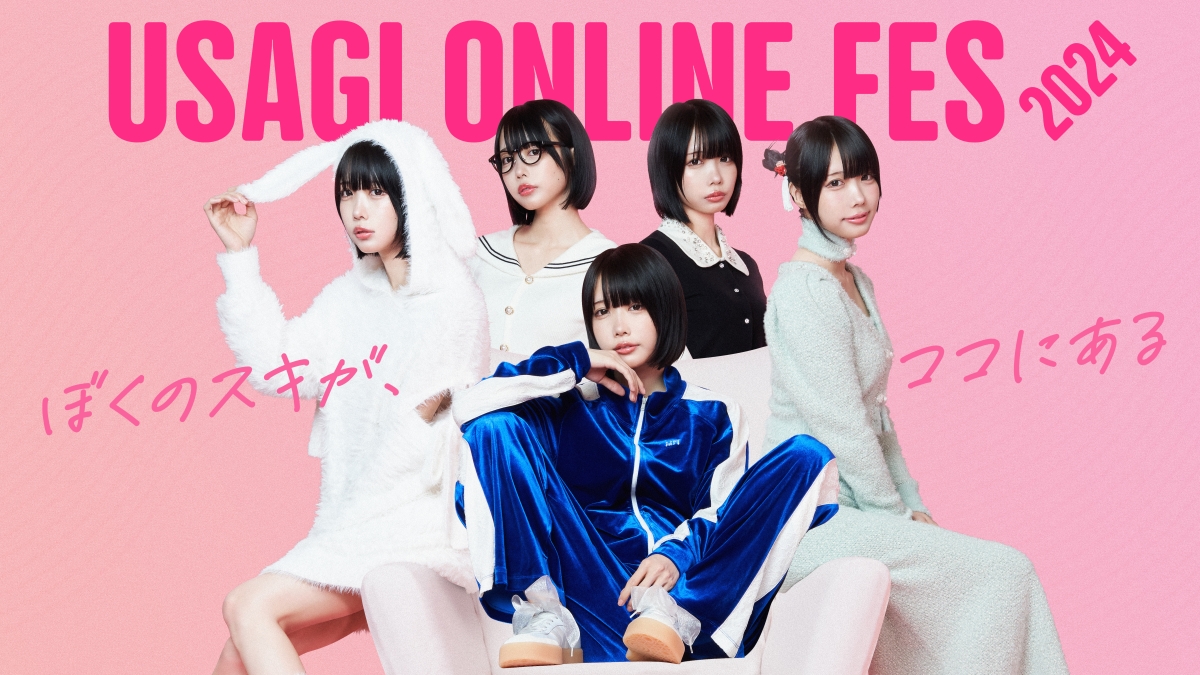あのちゃん 「USAGI ONLINE FES 2024(ウサギオンラインフェス2024)」 初代ミューズに就任! 2 あのちゃん 「USAGI ONLINE FES 2024(ウサギオンラインフェス2024)」 初代ミューズに就任!