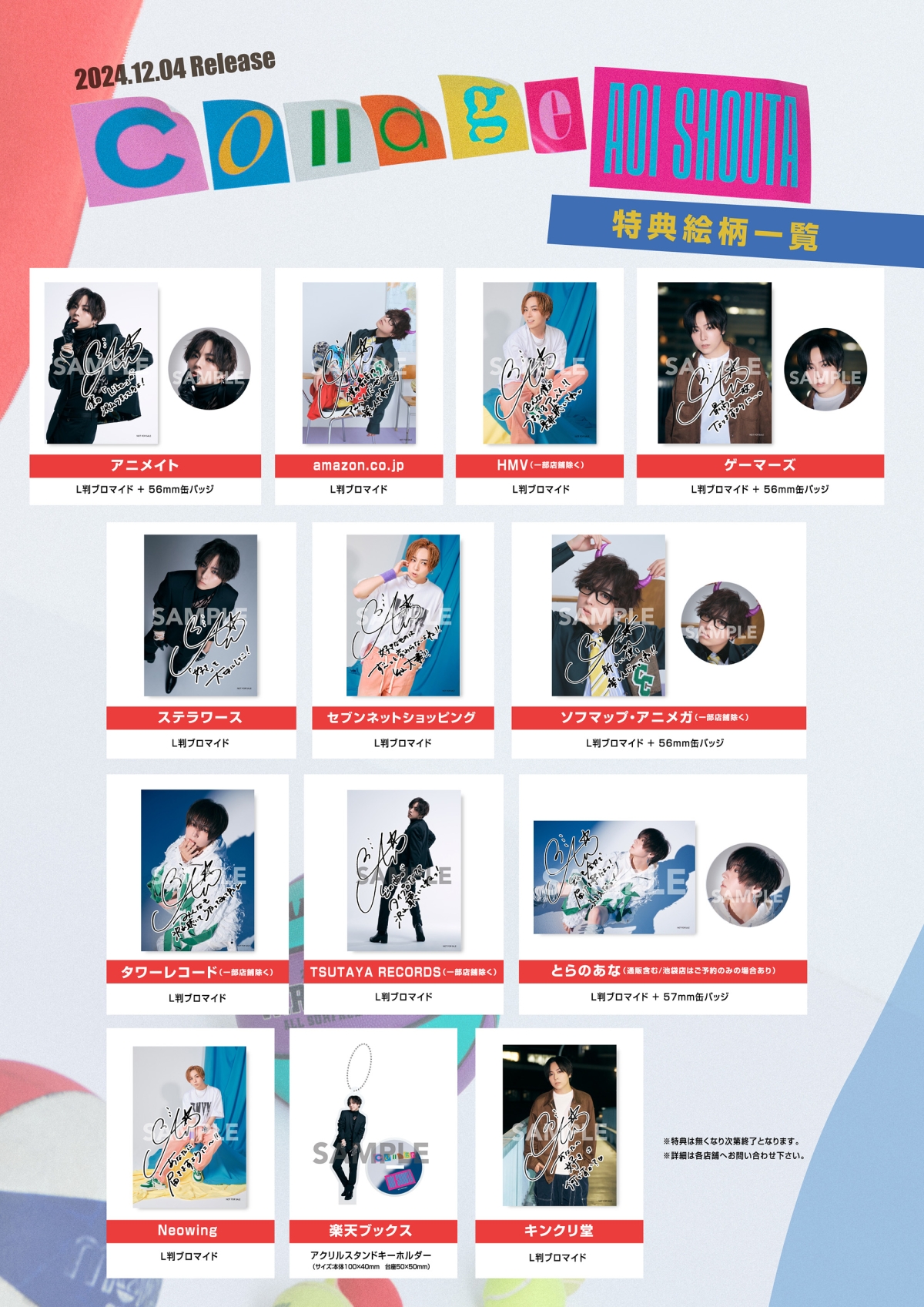 蒼井翔太が12/4に発売するミニアルバム「Collage」より「Da La La」が先行配信スタート!&MUSIC VIDEO 公開!! 5 蒼井翔太が12/4に発売するミニアルバム「Collage」より「Da La La」が先行配信スタート!&MUSIC VIDEO 公開!!