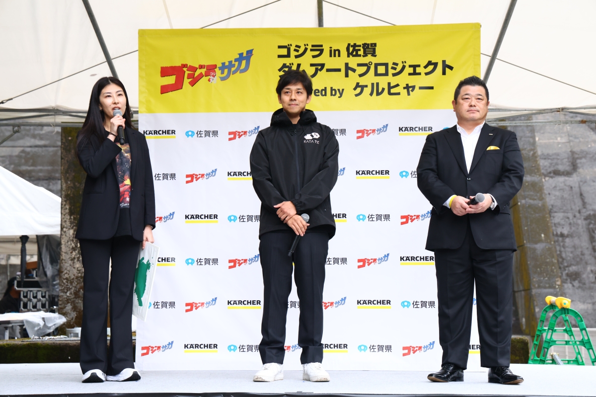 ゴジラ対（つい）サガ『ゴジラ in 佐賀 ダムアートプロジェクト Powered by ケルヒャー』ダムアート制作披露会を開催！ 宇垣美里が “ダム愛”を初告白！「実はダムカードを貰うのが好きで、収集癖を刺激します！」