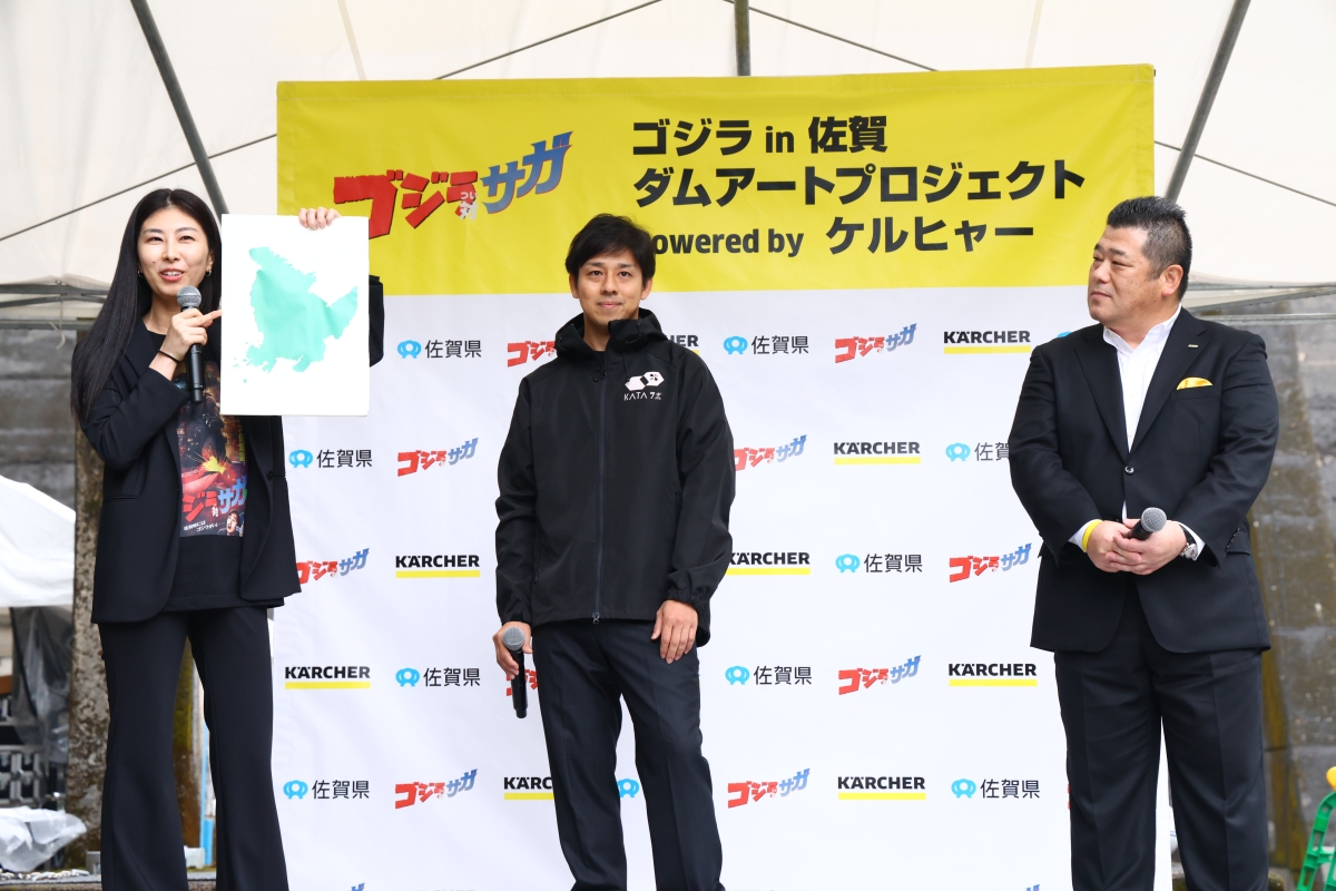 ゴジラ対（つい）サガ『ゴジラ in 佐賀 ダムアートプロジェクト Powered by ケルヒャー』ダムアート制作披露会を開催！ 宇垣美里が “ダム愛”を初告白！「実はダムカードを貰うのが好きで、収集癖を刺激します！」
