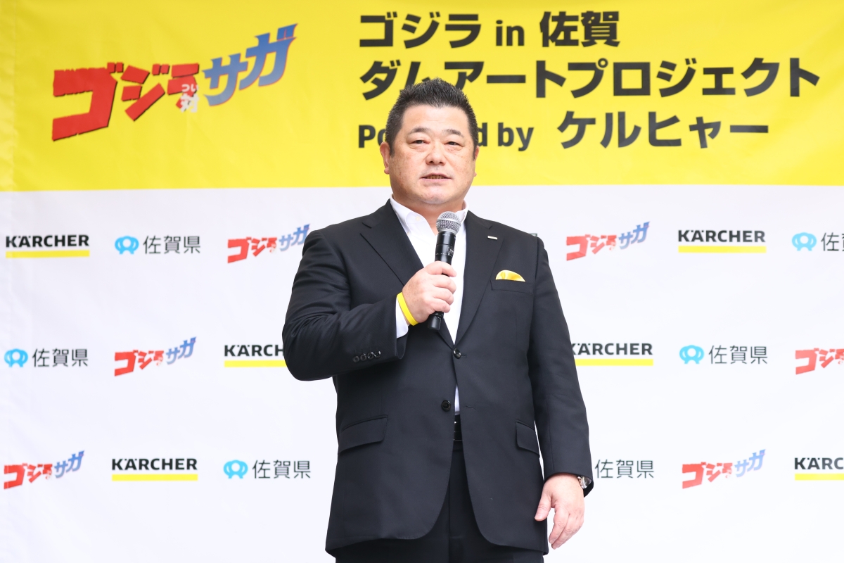 ゴジラ対（つい）サガ『ゴジラ in 佐賀 ダムアートプロジェクト Powered by ケルヒャー』ダムアート制作披露会を開催！ 宇垣美里が “ダム愛”を初告白！「実はダムカードを貰うのが好きで、収集癖を刺激します！」