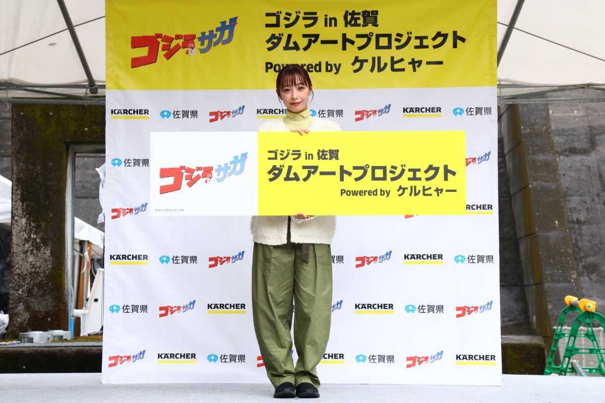 ゴジラ対（つい）サガ『ゴジラ in 佐賀 ダムアートプロジェクト Powered by ケルヒャー』ダムアート制作披露会を開催！ 宇垣美里が “ダム愛”を初告白！「実はダムカードを貰うのが好きで、収集癖を刺激します！」