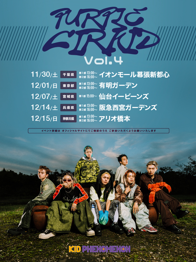 KID PHENOMENON、25/1/22(水) 1st Album「PHENOMENON」リリース決定!新アー写も公開に。 2 KID PHENOMENON、25/1/22(水) 1st Album「PHENOMENON」リリース決定!新アー写も公開に。