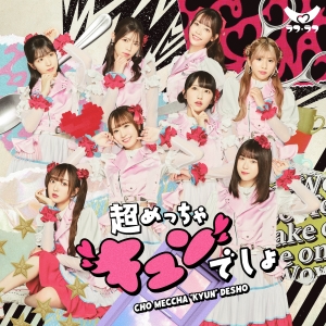 佐久間宣行プロデュースアイドル「ラフ×ラフ」、12月6日に待望の新曲をリリース！テレビ東京系「ゴッドタン」12月度エンディングテーマも決定！