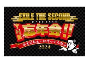 【LDH】2024年を締めくくる年末スペシャル公演の詳細が解禁！28日EXILE THE SECOND、29日FANTASTICS、30日31日GENERATIONSの単独ステージが決定！