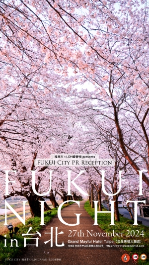 地域活性化連携協定を結ぶ福井市とLDH JAPANが11月27日（水）『FUKUI NIGHT in台北』を開催！橘ケンチ（EXILE）とEXILE AKIRAも駆けつけて福井市の持つ食の魅力と可能性を広くPR！