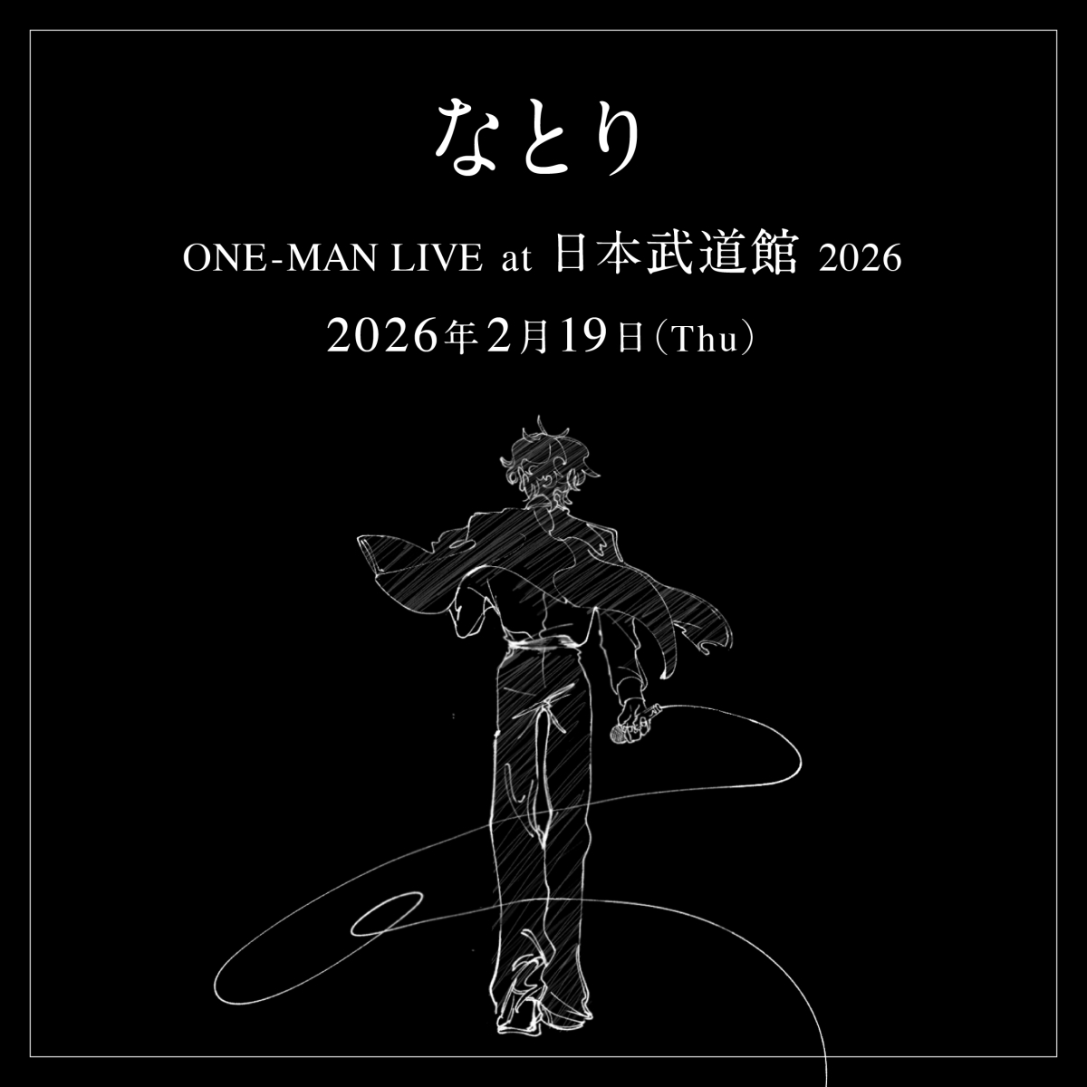 なとり　2025年全国ツアー「Zepp Tour 2025」追加公演が決定！