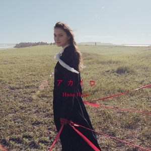Hana Hopeメジャーファーストアルバム「Between The Stars」3月19日リリース決定！インディーズ時代のデビューアルバム「HUES」もパッケージ化され同時発売！