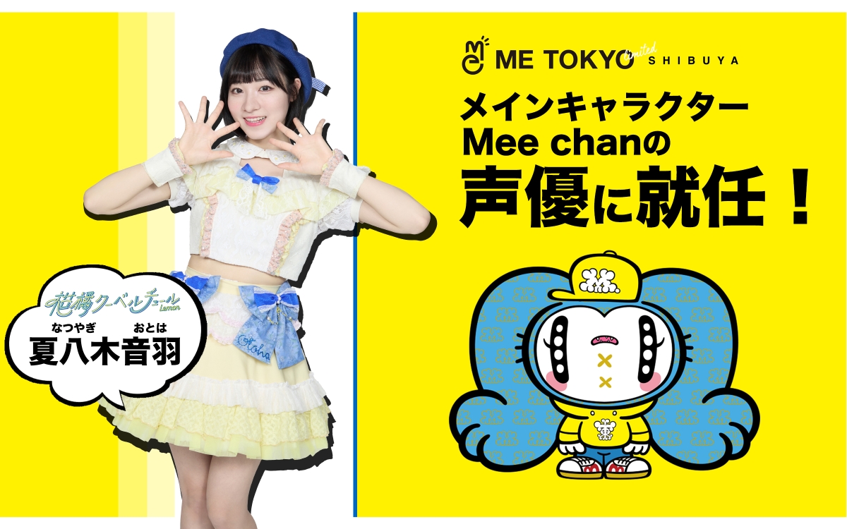 渋谷のZ世代向けエンターテイメント施設「ME TOKYO SHIBUYA Limited