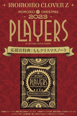 ももクロのクリスマスライブ『ももいろクリスマス2023 PLAYERS』よりスマホで見られる「NeSTREAM LIVE」アプリにて「Re:volution」をDolby Atmos環境で先行配信！