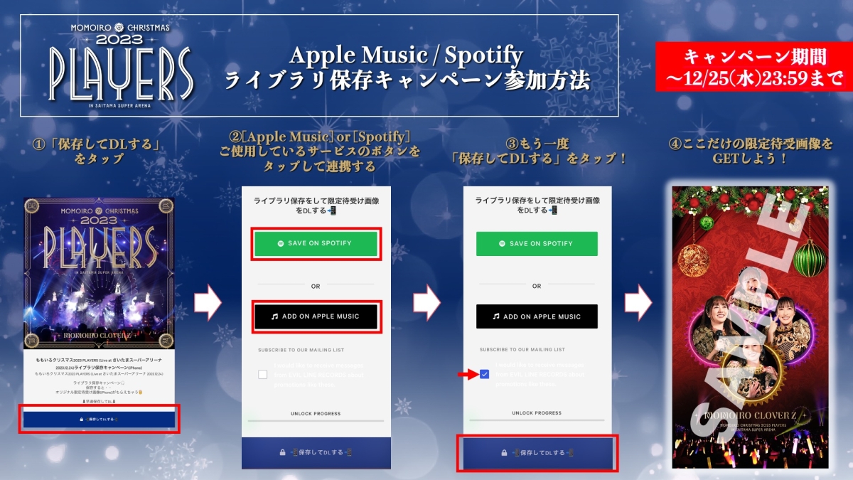 ももクロのクリスマスライブ『ももいろクリスマス2023 PLAYERS』よりスマホで見られる「NeSTREAM LIVE」アプリにて「Re:volution」をDolby Atmos環境で先行配信！