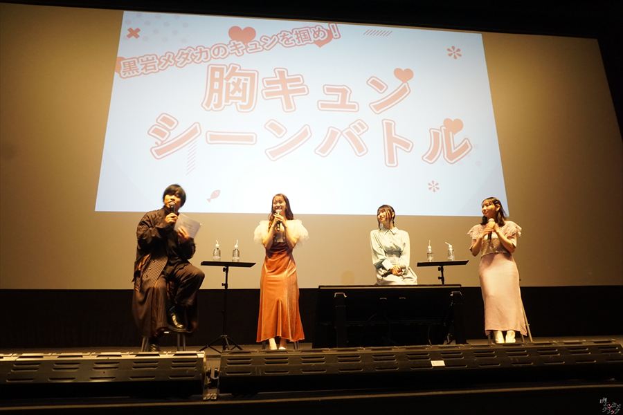 【胸キュン必至】TVアニメ『黒岩メダカに私の可愛いが通じない』先行上映会で豪華声優陣が語る見どころとは？