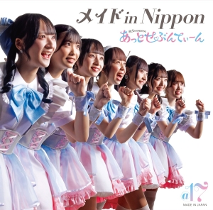 氣志團 綾小路 翔 プロデュースのガールズユニット あっとせぶんてぃーん メジャーデビュー後の初ワンマンライブ大盛況 アンコールでは、綾小路 翔がVTRでサプライズ登場! 6 氣志團 綾小路 翔 プロデュースのガールズユニット あっとせぶんてぃーん メジャーデビュー後の初ワンマンライブ大盛況 アンコールでは、綾小路 翔がVTRでサプライズ登場!