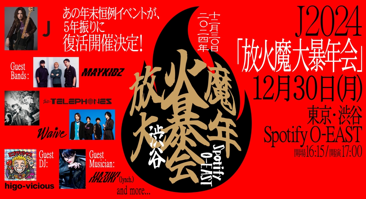 J ニューアルバムを掲げた全国ツアーの追加公演を発表!! アルバム収録曲も遂に解禁!!