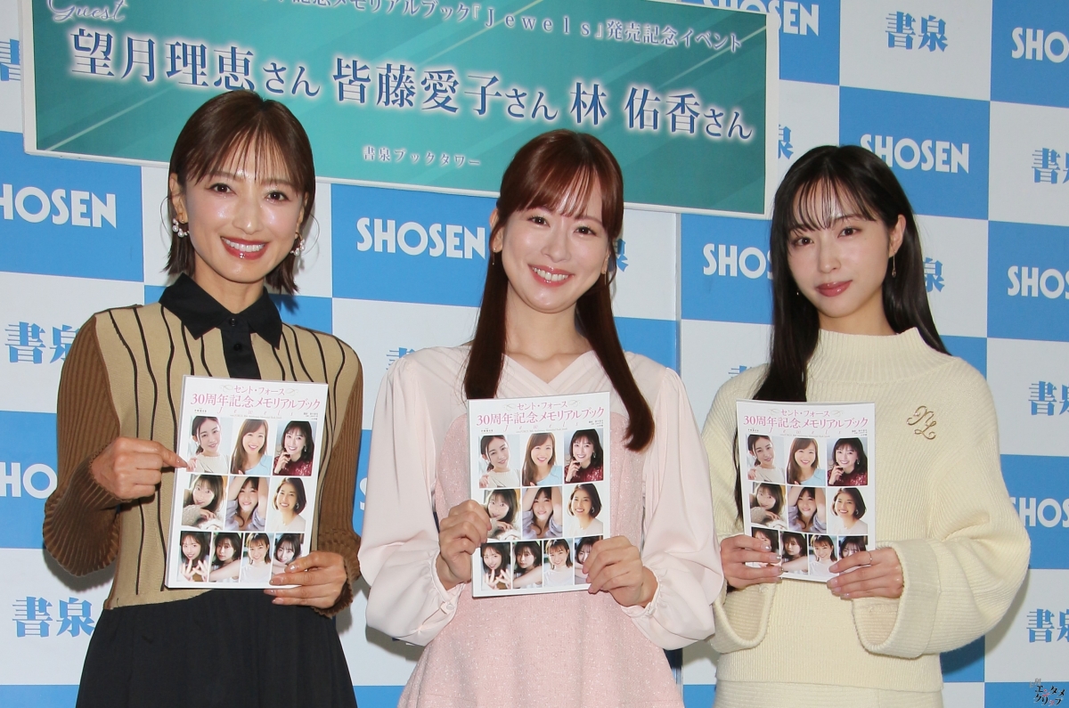 望月理恵、皆藤愛子、林佑香が語る！セント・フォース30年の軌跡写真集『Jewels』でアナウンサーの成長を振り返る