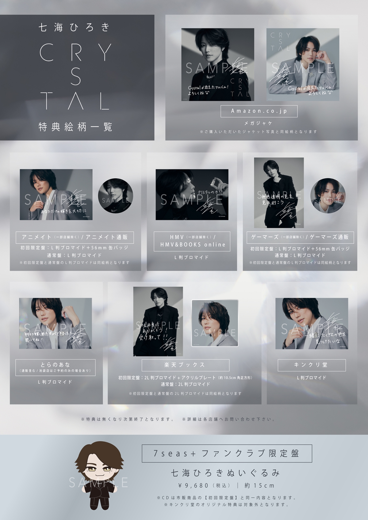 七海ひろき 3rdアルバム「Crystal」4月16日(水)リリース決定！ツアー開催も発表！