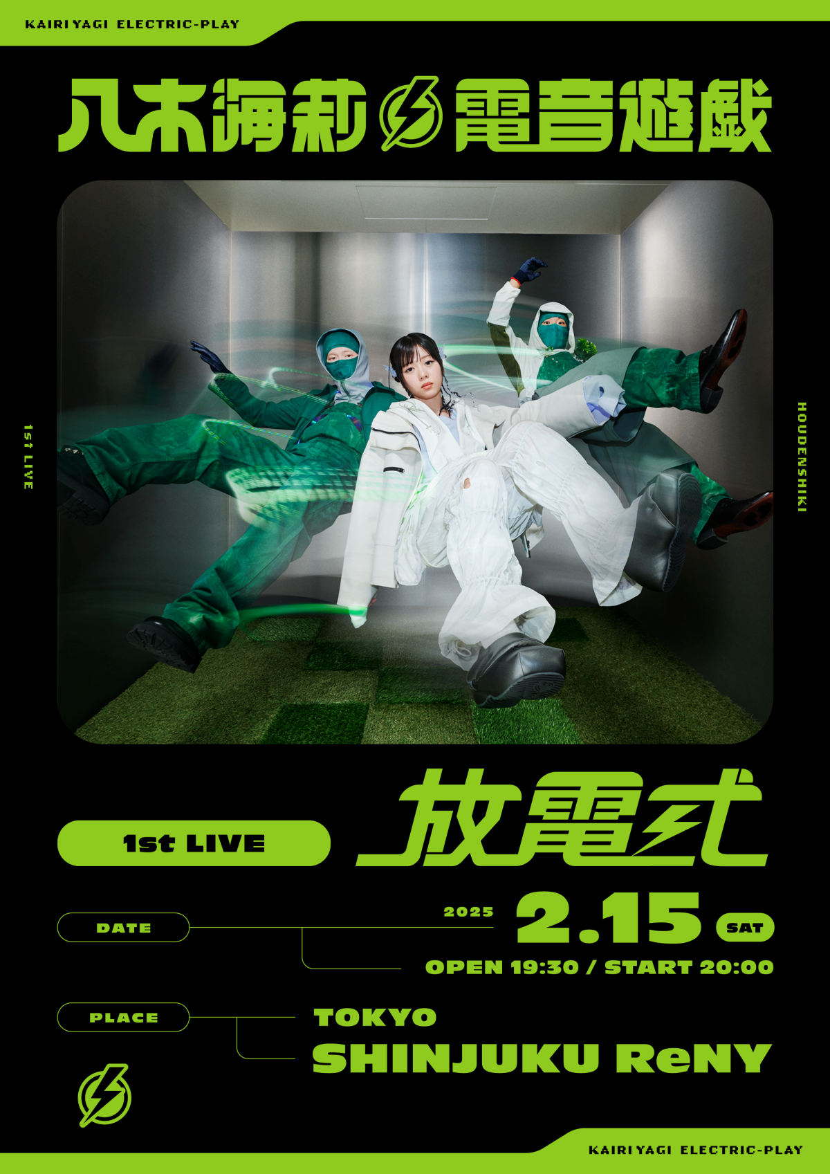 八木海莉による新プロジェクト「八木海莉⚡電音遊戯」本日配信リリースの新曲『猫ダッシュ』ミュージックビデオ公開！ポップな衣装に身を包んだ八木海莉が走りまくる！(監督コメント有)