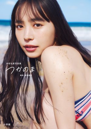 井桁弘恵、写真集で"つかのま"の美を披露! 故郷・福岡と憧れのトルコで撮影! 9 井桁弘恵、写真集で"つかのま"の美を披露! 故郷・福岡と憧れのトルコで撮影!