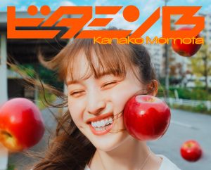 ももクロ・百田夏菜子 1stアルバム『ビタミンB』発売記念！【吸引する 百田夏菜子 ビタミンBダッシュ】引力系？横スクロールゲームが公開！