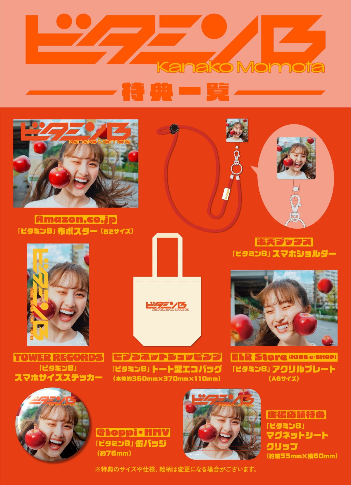 ももクロ・百田夏菜子 1stアルバム『ビタミンB』発売記念！【吸引する 百田夏菜子 ビタミンBダッシュ】引力系？横スクロールゲームが公開！