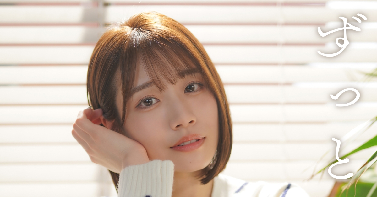 萌名、待望の歌手デビュー 「ずっと一緒に」リリース - 日刊エンタメクリップ