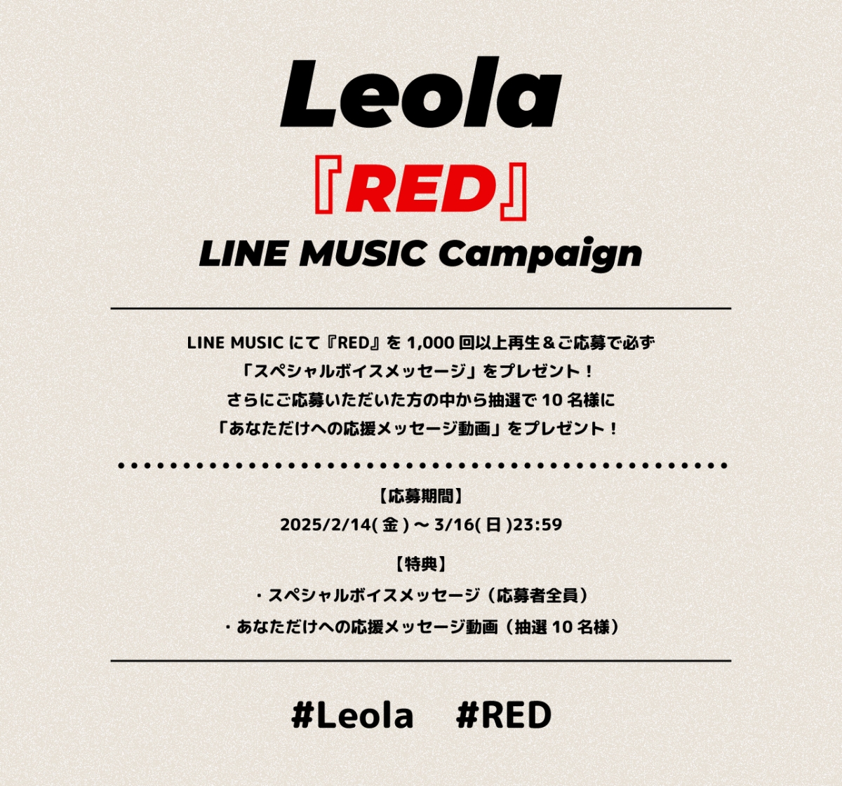 【Leola】ニューシングル「RED」本日配信スタート！ 4/26(土)にはデビュー９周年アニバーサリーイベント開催も決定！
