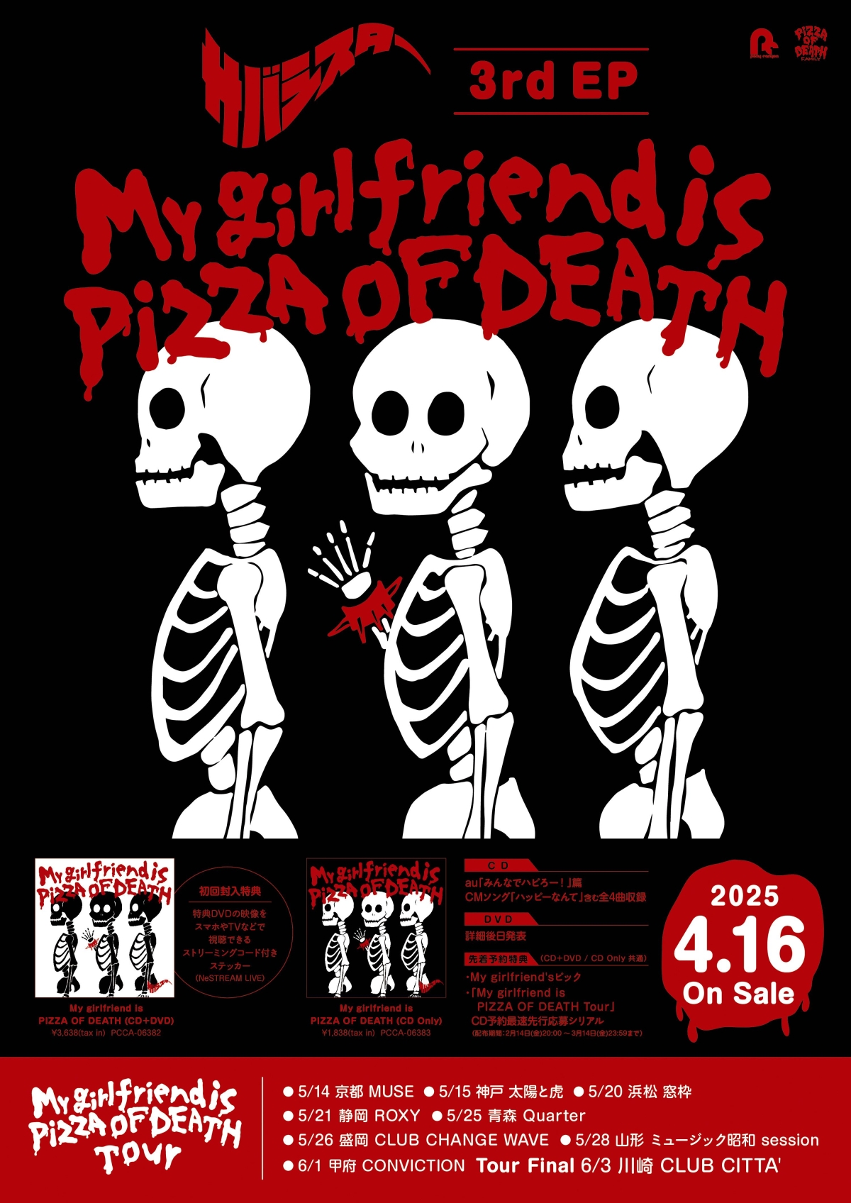 サバシスター、3rd EP「My girlfriend is PIZZA OF DEATH」を4月16日リリース決定！5月よりリリース全国ツアー「My girlfriend is PIZZA OF DEATH Tour」も開催！